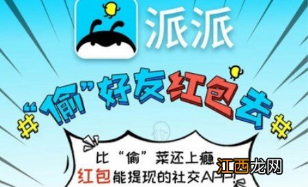 派派app怎么样？派派app可以赚钱吗？