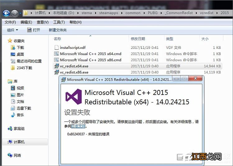 Win7安装绝地求生提示CannotfindMSVC怎么办