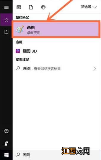 画图工具怎么打开,浅析win10系统打开画图工具的方法