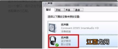 win7系统蓝牙怎么连接