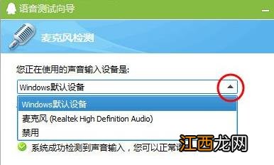 win7系统话筒没声音怎么设置