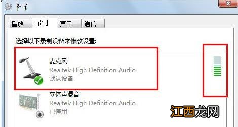 win7系统话筒没声音怎么设置