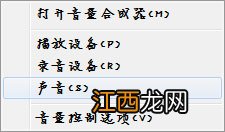 win7系统话筒没声音怎么设置