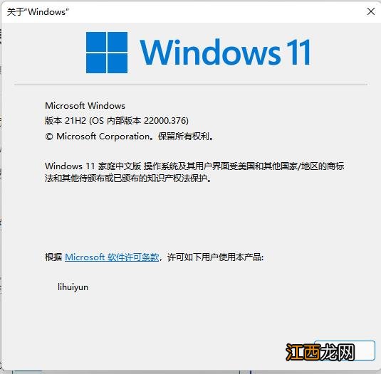 Win11是不是正版？查看Win11是否是正式版的方法