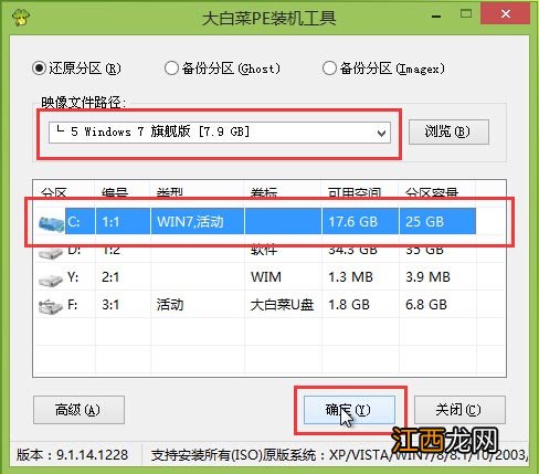 萝卜家园win7旗舰版系统安装步骤