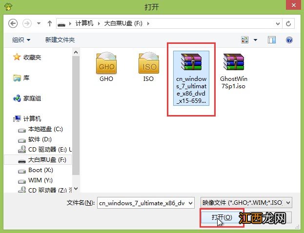 萝卜家园win7旗舰版系统安装步骤