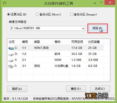 萝卜家园win7旗舰版系统安装步骤