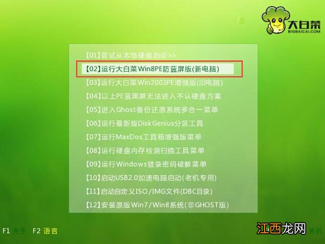 萝卜家园win7旗舰版系统安装步骤