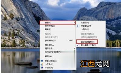 win7桌面上我的电脑图标不见了怎么办