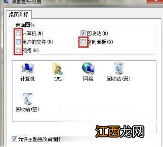 win7桌面上我的电脑图标不见了怎么办