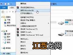 那Win8系统如何给文件加密