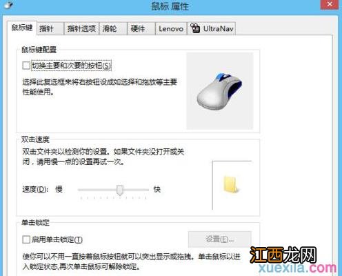 联想笔记本win8系统鼠标滚轮失效怎么办