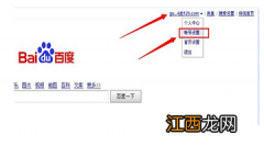 百度账号怎么改名字 百度账号改名字怎么改