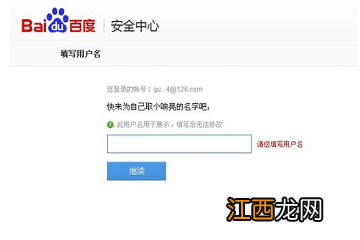 百度账号怎么改名字 百度账号改名字怎么改
