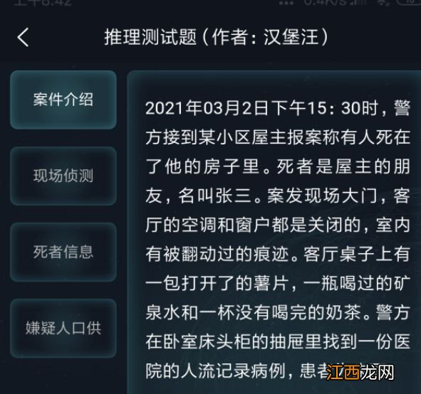 犯罪大师侦探委托3.5答案大全 每日挑战3.5答案汇总[多图]