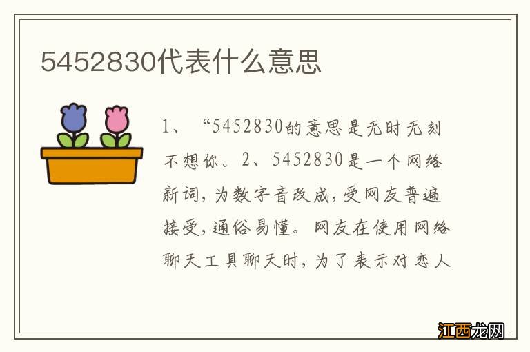 5452830代表什么意思