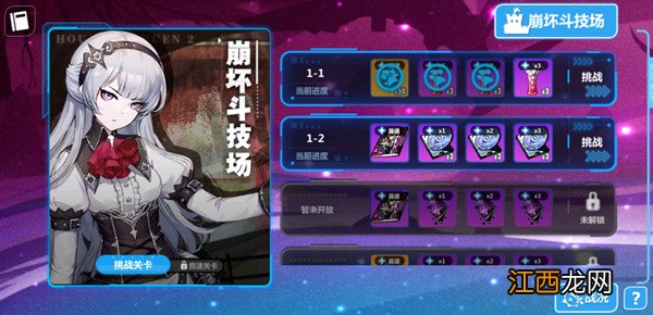 崩坏斗技场玩法详解 崩坏学园2崩坏斗技场怎么玩