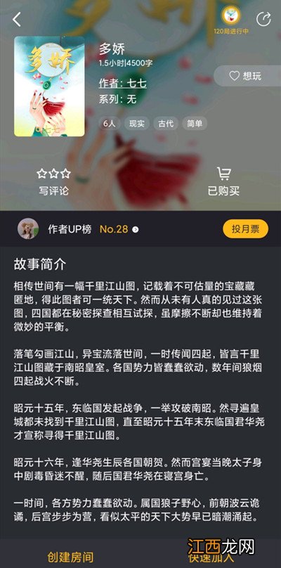 百变大侦探多娇凶手是谁？多娇剧本正确答案解析[多图]