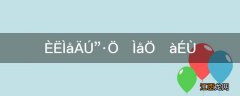 人体内水分占体重多少