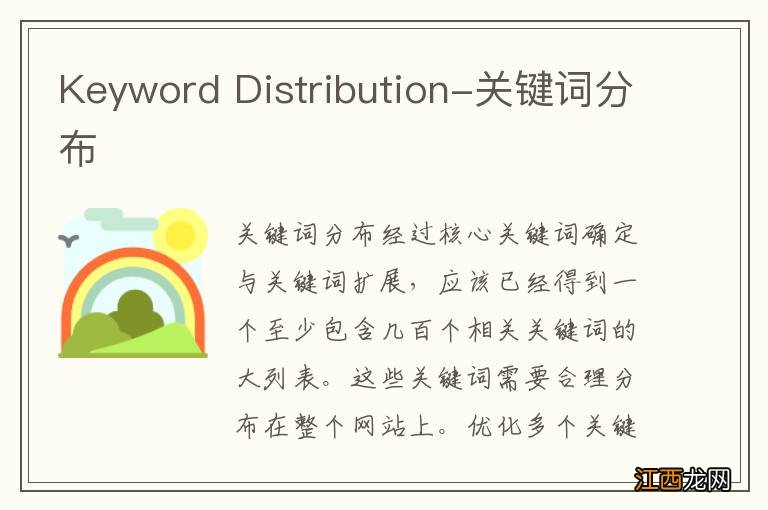 Keyword Distribution-关键词分布
