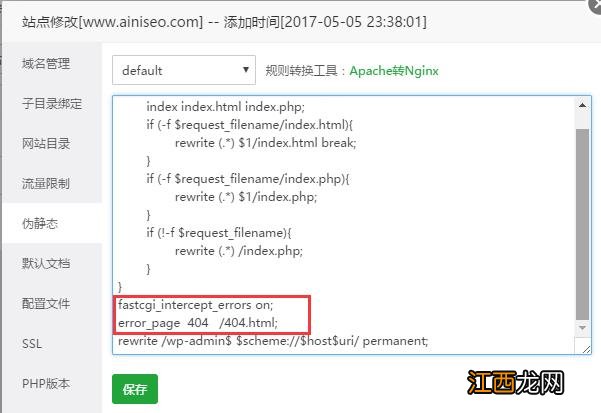 服务器配置404页面：Nginx 404 配置及规则文件