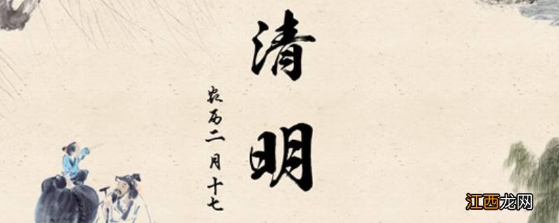 清明祭先人打一数字