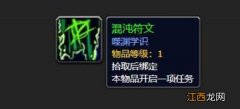 魔兽世界混沌符文怎么获得？WOW任务道具混沌符文获取攻略[多图]