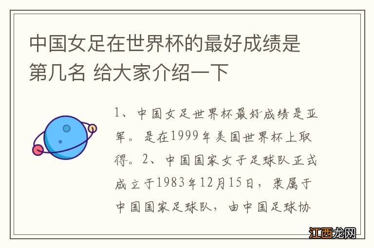 中国女足在世界杯的最好成绩是第几名 给大家介绍一下