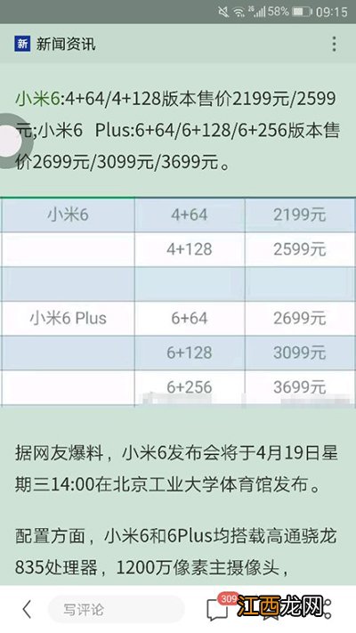 小米6和荣耀V9哪个值得入手？小米6和荣耀V9对比评测