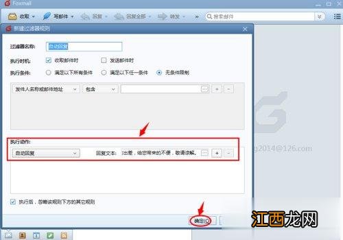 Foxmail如何设置自动回复 Foxmail设置自动回复邮件的方法
