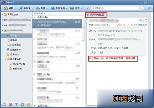 Foxmail如何设置自动回复 Foxmail设置自动回复邮件的方法