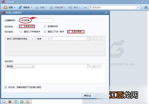 Foxmail如何设置自动回复 Foxmail设置自动回复邮件的方法