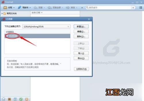 Foxmail如何设置自动回复 Foxmail设置自动回复邮件的方法
