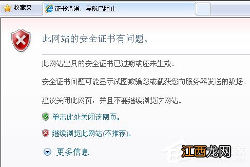 Win7提示证书错误导航怎么办