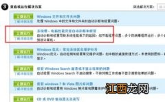 win7系统语言包安装失败怎么办