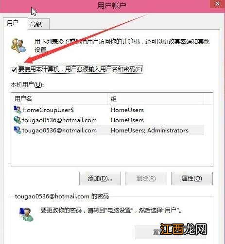 win10系统电脑登录密码怎么取消