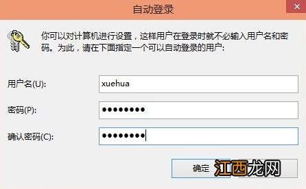 win10系统电脑登录密码怎么取消