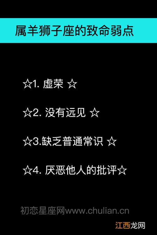 狮子座的十大缺点 狮子座的致命弱点，狮子女很渣很水性杨花