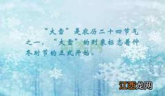 大雪时节，冬天更需要注重养生！