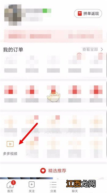 多多视频怎么删除作品 多多视频怎么删除发布的视频