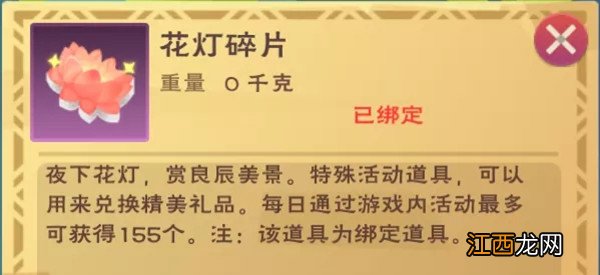 创造与魔法花灯碎片兑换什么好？2021元宵节活动花灯碎片获取攻略[多图]