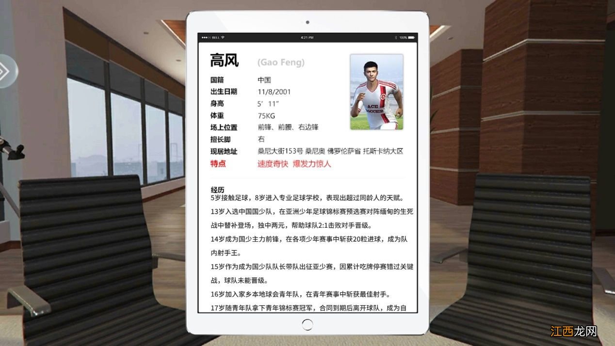 高风最强培养技巧 球场风云高风怎么培养厉害