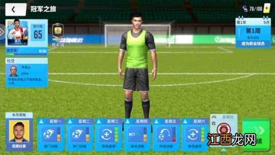 高风最强培养技巧 球场风云高风怎么培养厉害