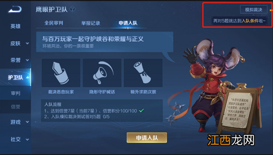 鹰眼护卫队审判流程及规则一览 王者荣耀鹰眼护卫队有什么好处