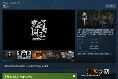 黑羊steam多少钱 黑羊游戏多少钱