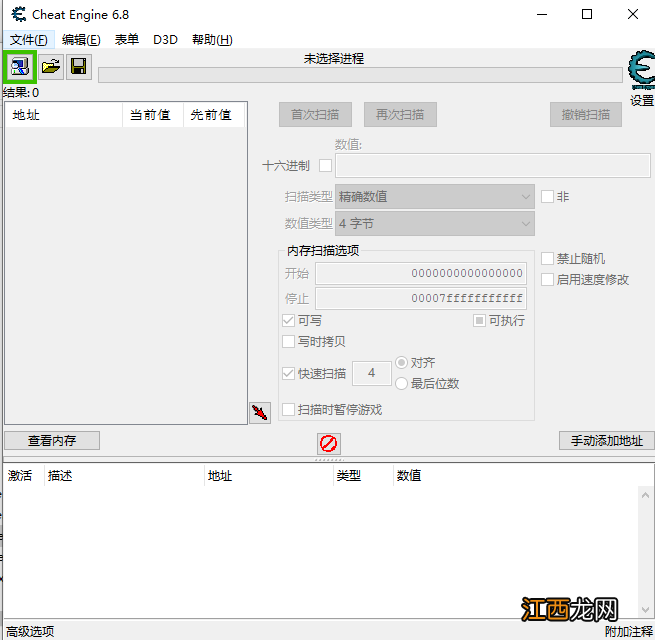 ce修改器电脑版使用教程 ce修改器电脑版怎么用