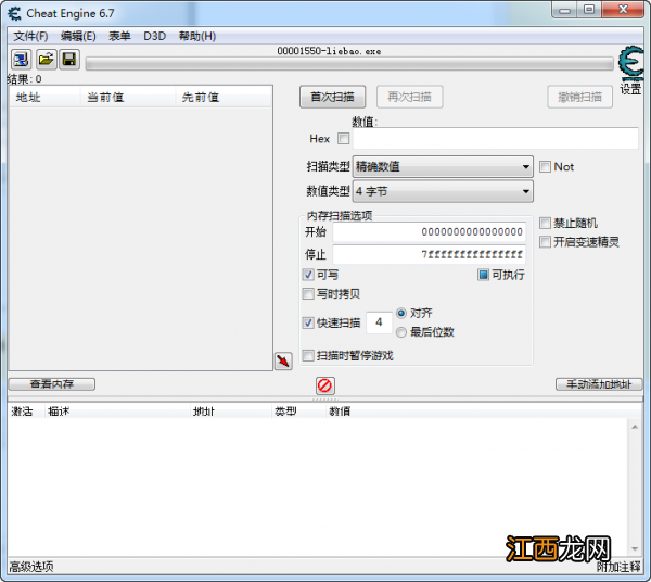 ce修改器电脑版使用教程 ce修改器电脑版怎么用