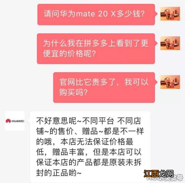 同样华为mate20x，同样正品，官网价格比第三方贵了将近650多元