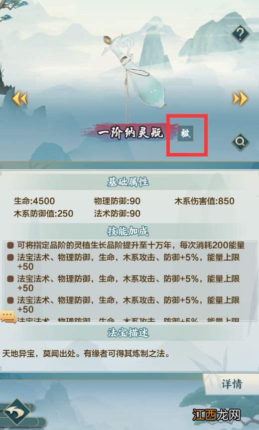 代金券获取使用攻略 玄门修真录法宝怎么选择