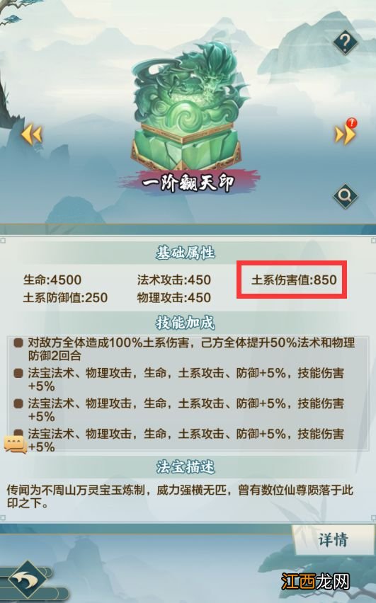 代金券获取使用攻略 玄门修真录法宝怎么选择